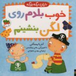 دایان دیگه بزرگه2(خوب بلدم روی لگن بشینم)/ افق