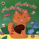کتابمو باز می کنم- در خانه/شهرقلم