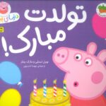 پپا 29 - تولدت مبارک