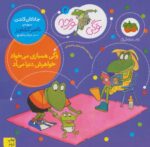 وگی ورجه 4 - همبازی می خواد خواهرش دنیا میاد
