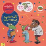 وگی ورجه 3 - دکتر نمیره هی بهونه میگیره