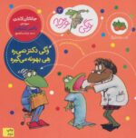 وگی ورجه 3 - دکتر نمیره هی بهونه میگیره