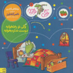 وگی ورجه 2 - تو رختخوابه دوست نداره بخوابه