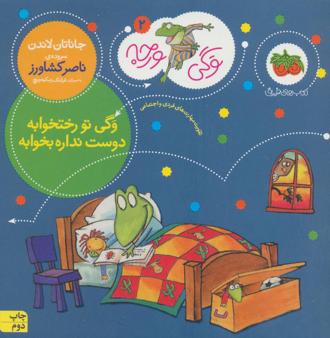 9786003533066 وگی ورجه 2 - تو رختخوابه دوست نداره بخوابه - Image 1