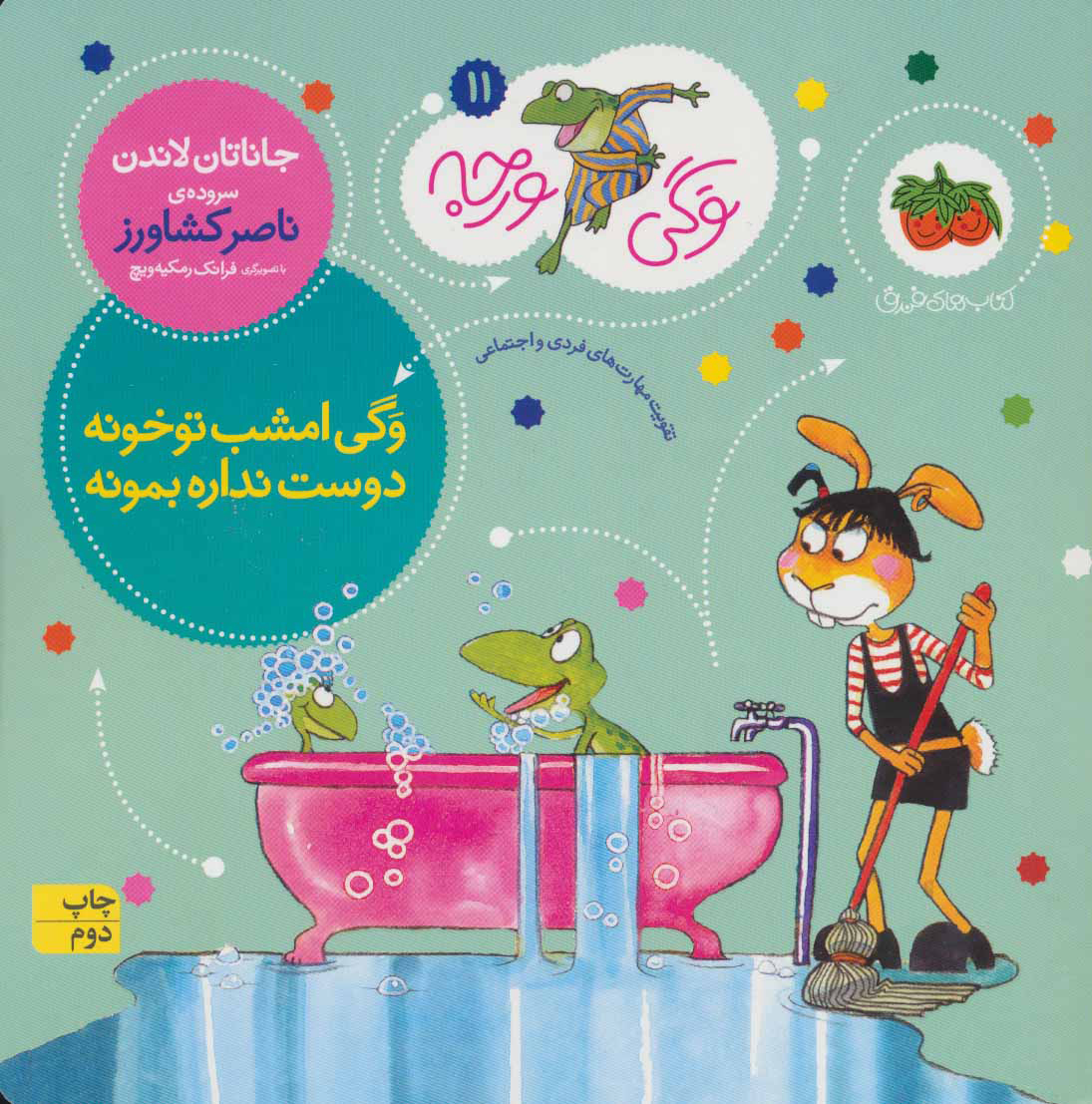 9786003534100 وگی ورجه 11- امشب تو خونه دوست نداره بمونه - Image 1