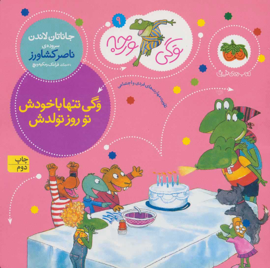 9786003533134 وگی ورجه 9 - تنها با خودش تو روز تولدش - Image 1