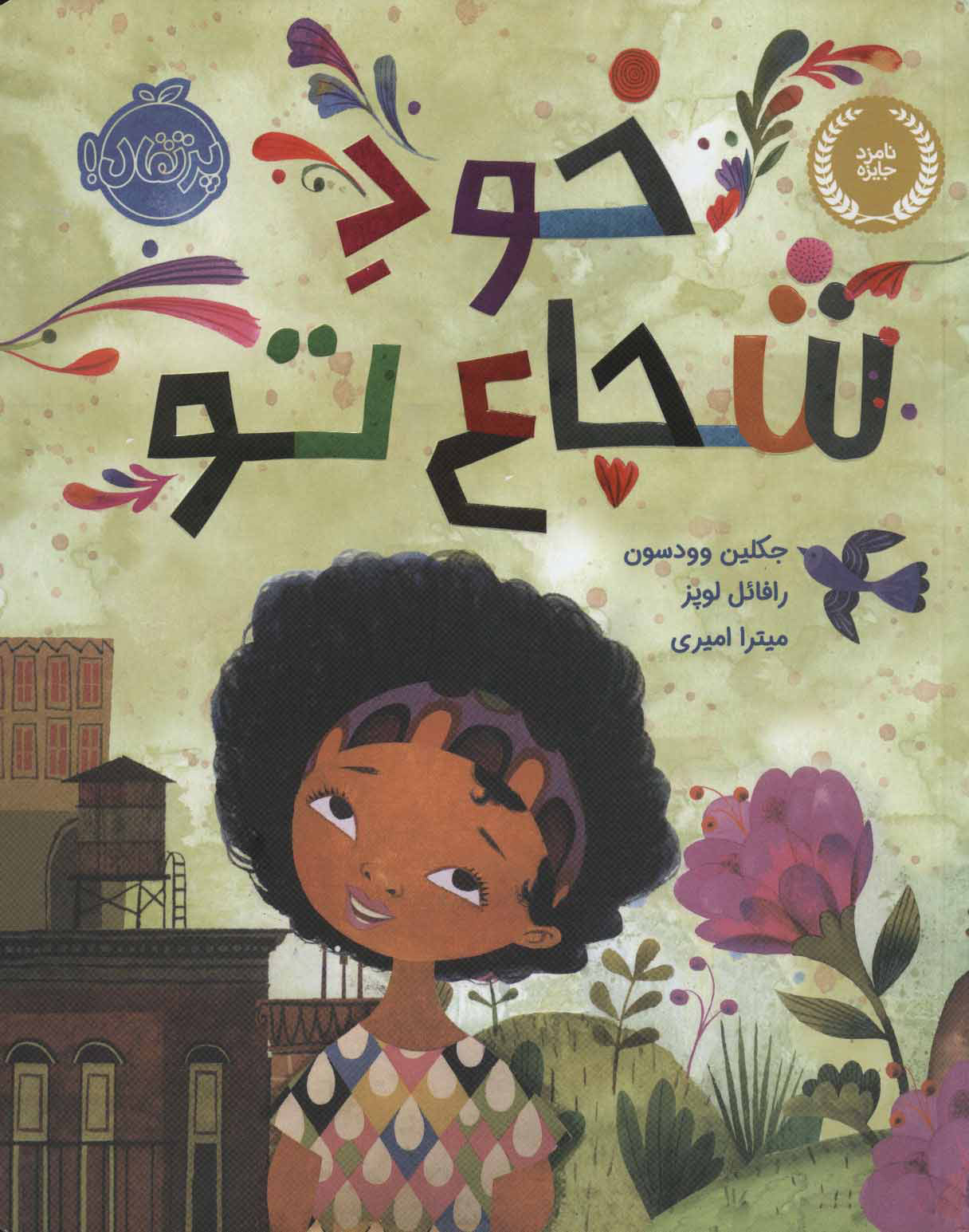 9786004625142 خود شجاع تو /پرتقال - Image 1