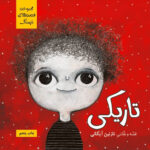 همه – مجموعه قصه‌های نترسناک