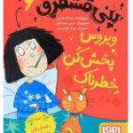 پنی قشقرق 6 / هوپا