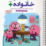 باشگاه مغز خانواده پلاس/مهرسا