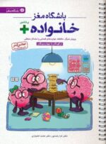 باشگاه مغز خانواده پلاس/مهرسا