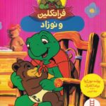 کتاب فرانکلین و نوزاد