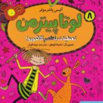کتاب لوتا پیترمن 8
