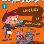 آگوس و هیولاها 2 (ناتیلوس را نجات بدهیم)