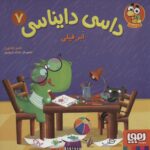 داسی دایناسی 7 (ابر فیلی)