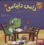داسی دایناسی 7 (ابر فیلی)