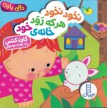 دالی بازی -نخود نخود هركه رود -فنی