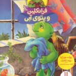 فرانکلین و پتوی آبی - نردبان