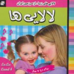 لالایی ها 2/فرهنگ و هنر