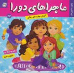 دورا 22/ فرهنگ و هنر
