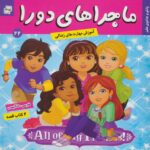 دورا 22/ فرهنگ و هنر