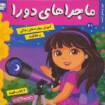 دورا 21/ فرهنگ و هنر