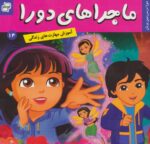 دورا 14/ فرهنگ و هنر