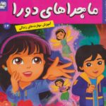 دورا 14/ فرهنگ و هنر