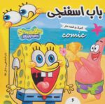 باب اسفنجی 6/ فرهنگ و هنر