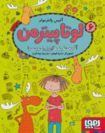 کتاب لوتا پیترمن 6 (آخرین نفر باید گوزن را ببوسد) - هوپا
