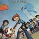ته جدولی ها 7 - هوپا