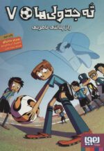 ته جدولی ها 7 - هوپا