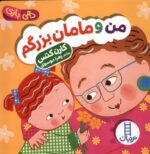 دالی بازی (من و مامان بزرگم)