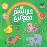 حواستوجمع کن (جلد5) / ذکر