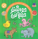 حواستوجمع کن (جلد5) / ذکر