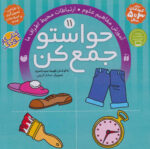 کتاب حواستوجمع کن (جلد11) / ذکر