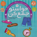 کتاب حواستوجمع کن (جلد11) / ذکر