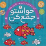 کتاب حواستوجمع کن (جلد4) / ذکر