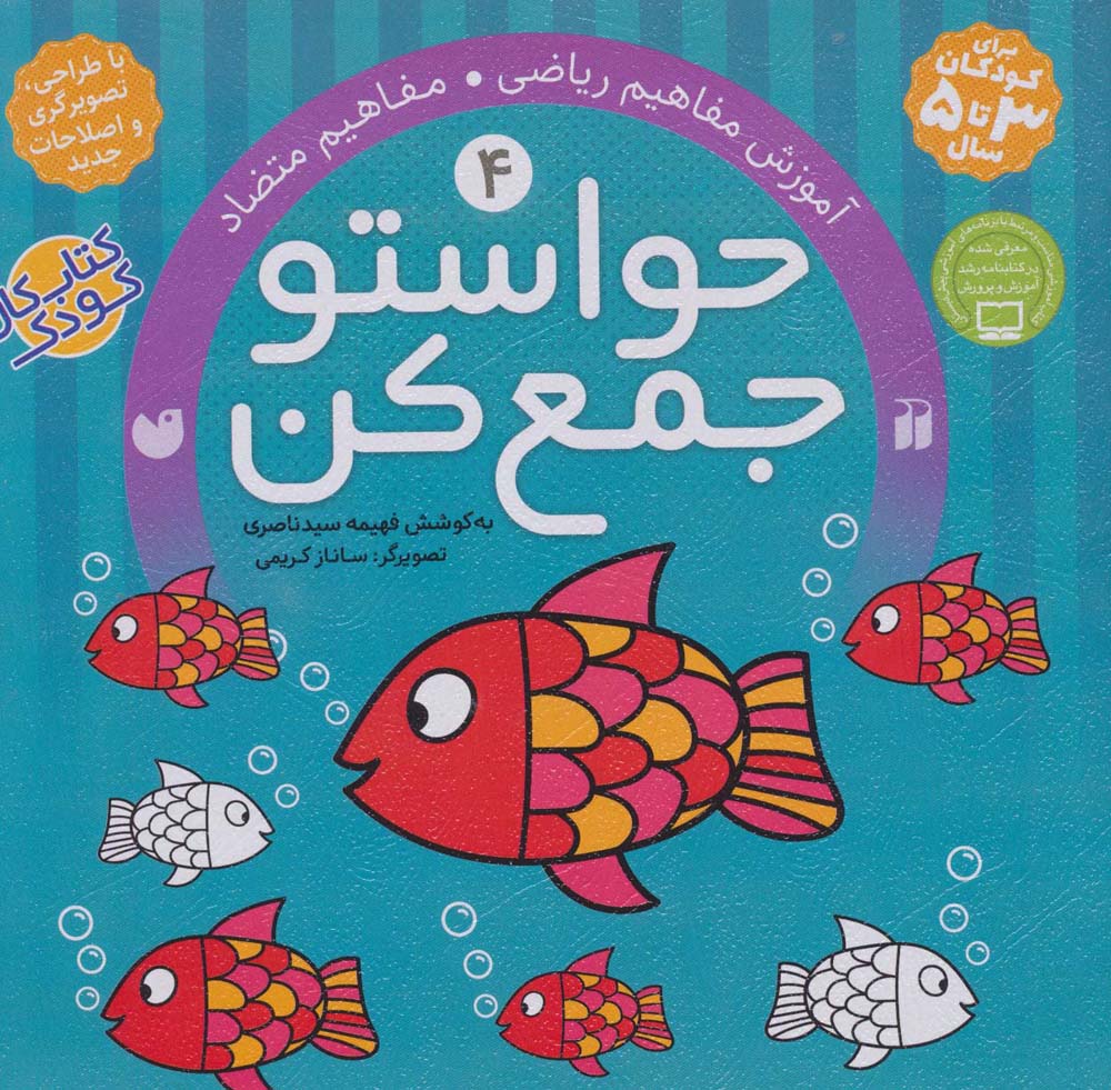 9789643070106 کتاب حواستوجمع کن (جلد4) / ذکر - Image 1