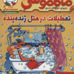 ماکاموشی 14 / هوپا