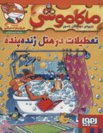 ماکاموشی 14 / هوپا