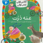 کلاس اولی کتاب اولی عمه ذرت 25/ افق