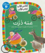کلاس اولی کتاب اولی عمه ذرت 25/ افق