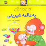 کتاب می می نی  6 (یه عالمه شیرینی) / افق