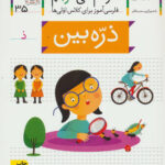 کتاب خودم می خوانم (35) - ذره بین / افق