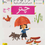 کتاب خودم می خوانم (30) - چتر / افق
