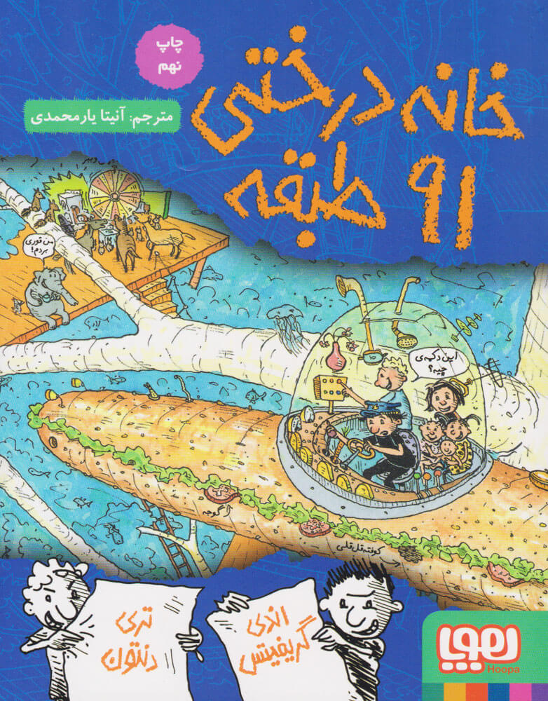 9786008869382 کتاب خانه درختی 91 طبقه - هوپا - Image 1