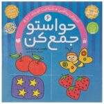 کتاب حواستوجمع کن (جلد6) / ذکر