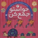 کتاب حواستوجمع کن (جلد3) / ذکر