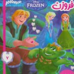 فروزن 7/ فرهنگ و هنر